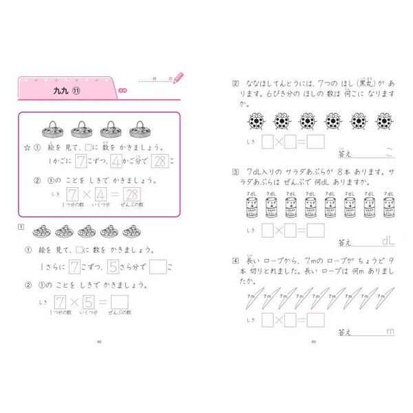 陰山ドリル算数文章題　文章題がら～くらく！　小学２年生　改訂版