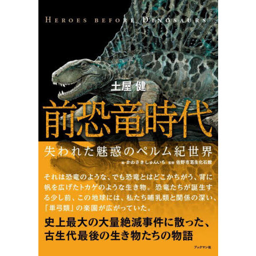 恐竜の絵　直筆　地球絶滅恐竜記