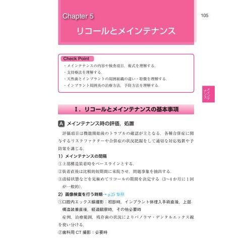 歯科国試パーフェクトマスター口腔インプラント学　第２版