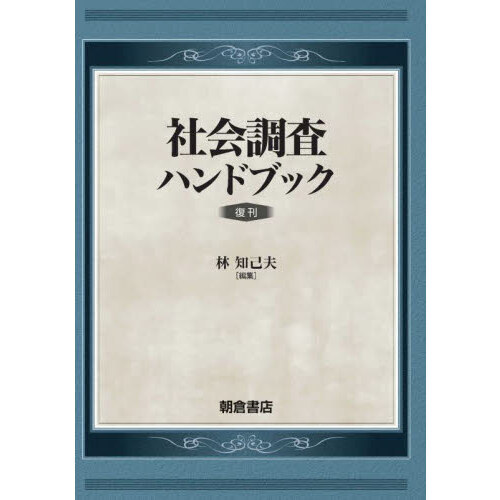 調査方法 インターネットの画像