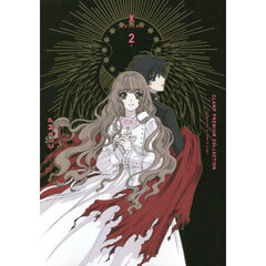 ＣＬＡＭＰ　ＰＲＥＭＩＵＭ　ＣＯＬＬＥＣＴＩＯＮ　Ｘ　２