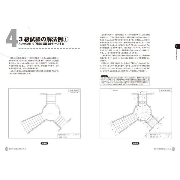 海外最新 2022年度版 - 建築CAD検定試験公式ガイドブック 参考書 本