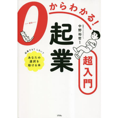 ゼロ 円 起業 販売 本