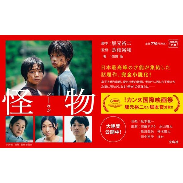 怪物 3点セット 坂元裕二 文庫本 シナリオブック パンフレット 怪物 3点セット 坂元裕二 文庫本 シナリオブック パンフレット｜