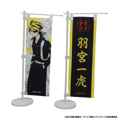 【セブンネット限定/東京リベンジャーズ】ミニのぼりセット　羽宮一虎