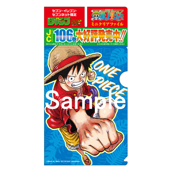 週刊少年ジャンプ 13号 ワンピース クリアしおり セブンイレブン限定