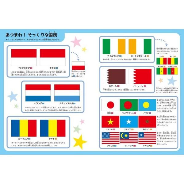 世界の国旗１９７ 通販｜セブンネットショッピング