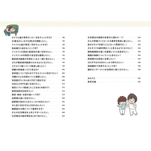 臨床で困ったときに助かった看護師はやのゆるっと看護ノート 通販