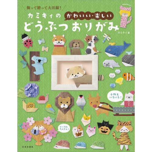 花おりがみの飾りもの リース、スワッグ、ガーランド、花束、壁飾りなど、大人かわ… - 本