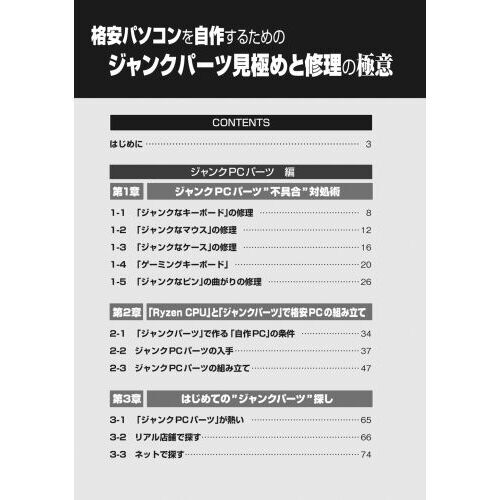 格安パソコンを自作するためのジャンクパーツ見極めと修理の極意 ...