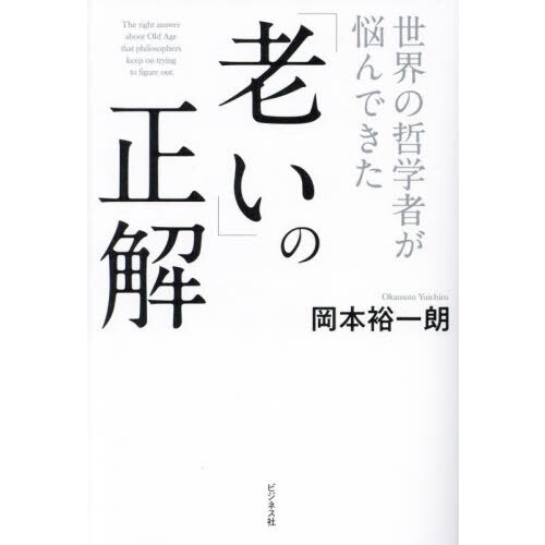 近代日本における功利と道義 福沢諭吉から石橋湛山まで 通販｜セブン