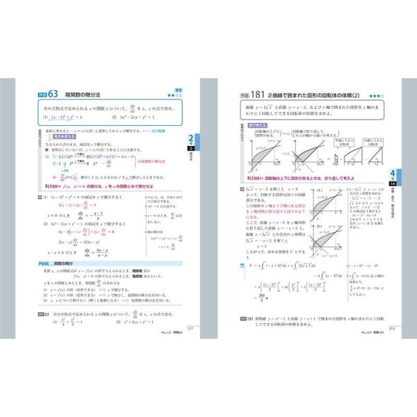 NEW ACTION FRONTIER数学3 理解と思考 通販｜セブン