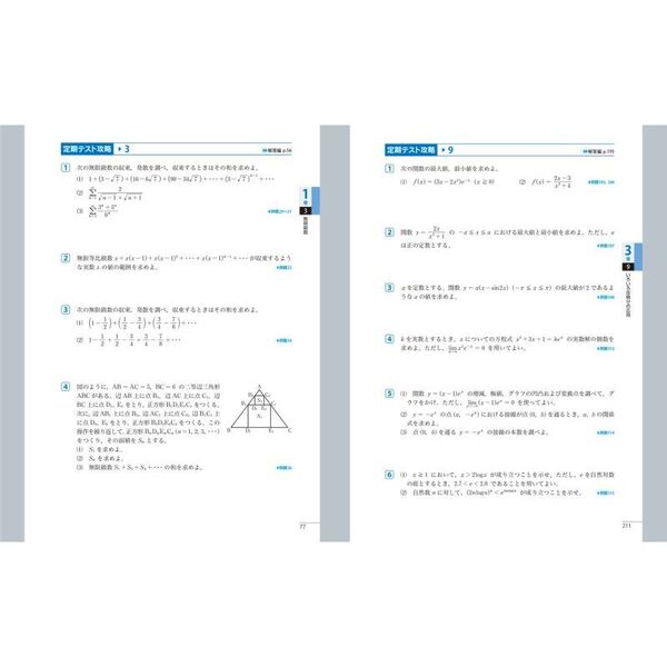 NEW ACTION FRONTIER数学3 理解と思考 通販｜セブン