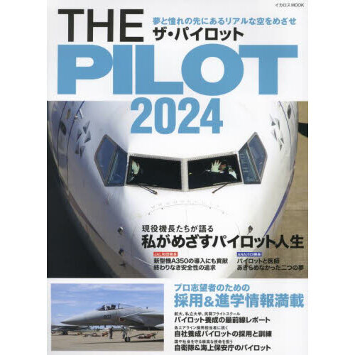 THE PILOT 2024 通販｜セブンネットショッピング