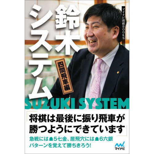 碁の方程式 基礎編 対局ソフト作りから解った囲碁のゲーム理論 誰でもすぐ解る碁の理論 通販｜セブンネットショッピング