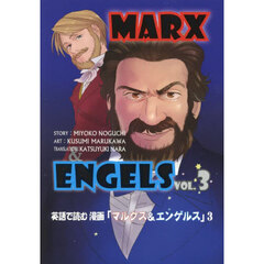 英語で読む漫画「マルクス＆エンゲルス」　３