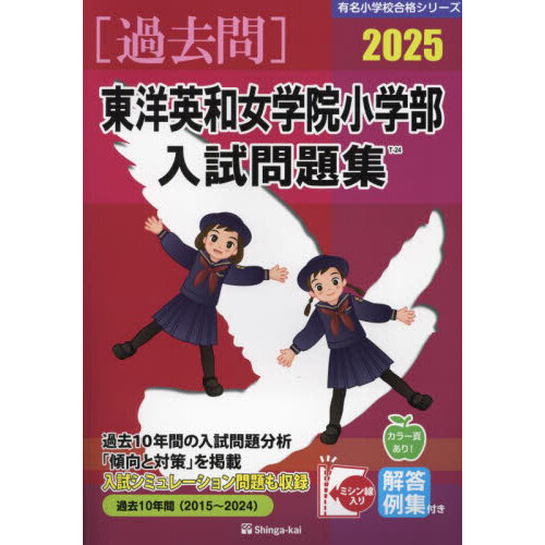 東洋英和女学院小学部 6冊セット 東洋英和女学院小学部 6冊セット