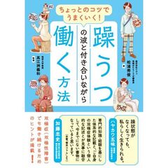 躁うつの波と付き合いながら働く方法