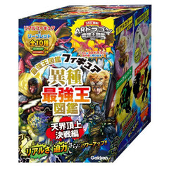 異種最強王図鑑　天界頂上決戦編