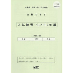 令７　兵庫県合格できる　入試練習中１～３