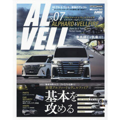 ＡＬ　＆　ＶＥＬＬ　Ｓｔｙｌｅ　Ｕｐ　＆　Ｔｕｎｉｎｇ　Ｐｅｒｆｅｃｔ　Ｇｕｉｄｅ　Ｖｏｌ．０７