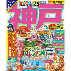 神戸　’２５