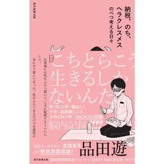 納税、のち、ヘラクレスメス　のべつ考える日々