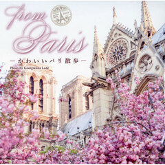 カレンダー　’２５　ｆｒｏｍＰａｒｉｓ－