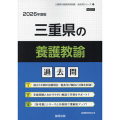 ’２６　三重県の養護教諭過去問