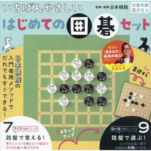 いちばんやさしい はじめての囲碁セット 通販｜セブンネットショッピング