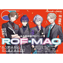 クイック・ジャパン　ｖｏｌ．１７４　ＲＯＦ－ＭＡＯ　もう壁はない、行く道があるだけ