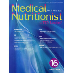 Ｍｅｄｉｃａｌ　Ｎｕｔｒｉｔｉｏｎｉｓｔ　ｏｆ　ＰＥＮ　Ｌｅａｄｅｒｓ　Ｖｏｌ．８Ｎｏ．２（２０２４）