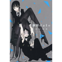制服ｄａｔｅ　４