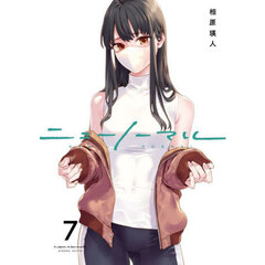 ニューノーマル　７