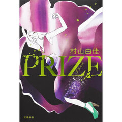 ＰＲＩＺＥ