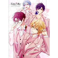 花笑む彼と～ＯＦＦＩＣＩＡＬ　ＶＩＳＵＡＬ　ＦＡＮＢＯＯＫ～