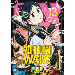 幼稚園ＷＡＲＳ　１３