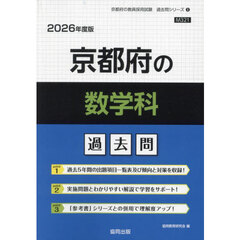 ’２６　京都府の数学科過去問