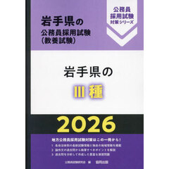 ’２６　岩手県のⅢ種