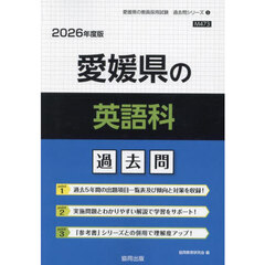 ’２６　愛媛県の英語科過去問
