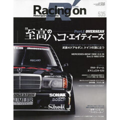 Ｒａｃｉｎｇ　ｏｎ　Ｍｏｔｏｒｓｐｏｒｔ　ｍａｇａｚｉｎｅ　５３５