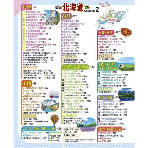 るるぶ まっぷる 全国47都道府県分(47冊) 日本国内 北海道〜沖縄