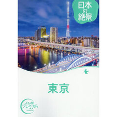 東京