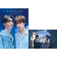 ふったらどしゃぶり　ドラマ公式ビジュアルブック【セブンネット限定特典：ブロマイド 1枚付き】