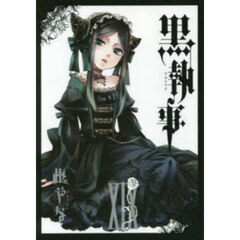 黒執事　１９