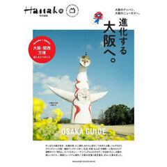 進化する大阪へ。