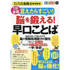 言えたらすごい！脳を鍛える！早口ことば