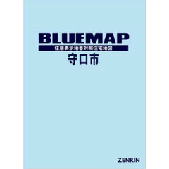 ブルーマップ　守口市
