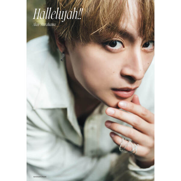 品多く 白濱亜嵐2nd写真集『Hallelujah!!』【通常版】【セブンネット アイドル