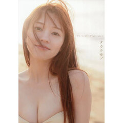 高木悠未 1st 写真集 タカラモノ